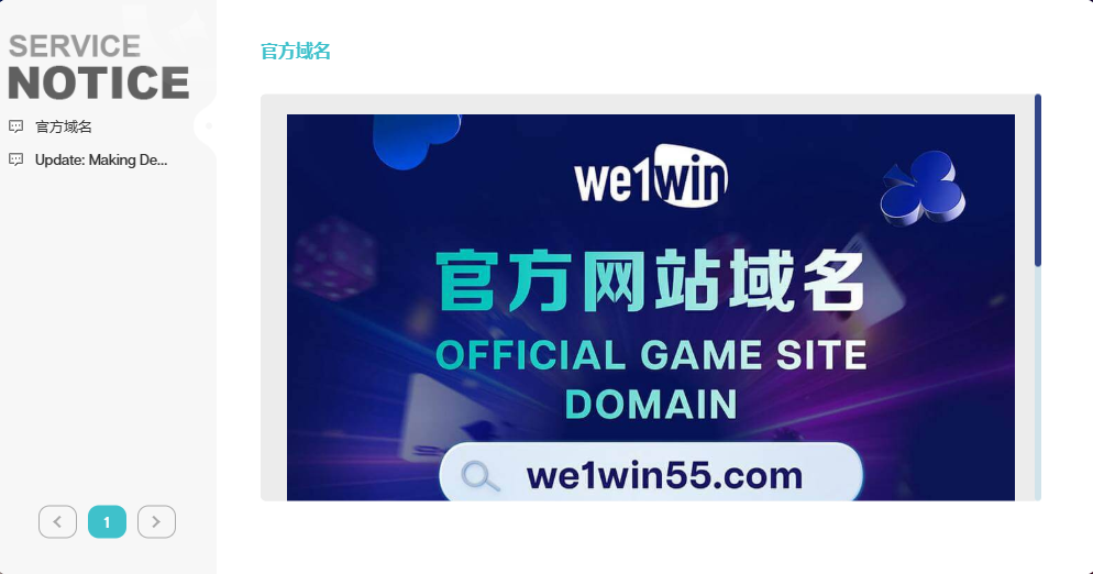 We1Win official game site domain notice